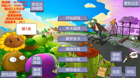 植物大战僵尸美食版[图1]