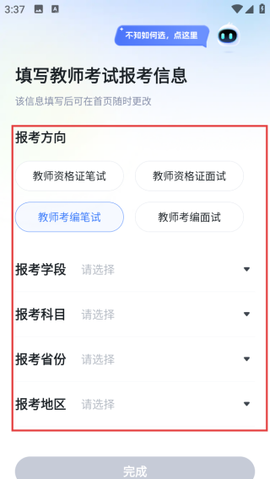 粉笔教师[图1]