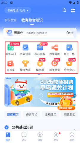 粉笔教师[图3]