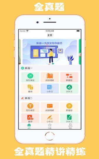 考研英语宝[图2]