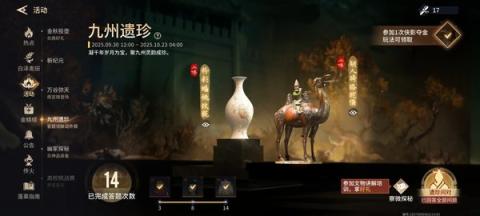 永劫无间手游九州遗珍答案大全[图1]