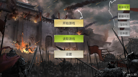 三国霸王大陆安卓版[图1]