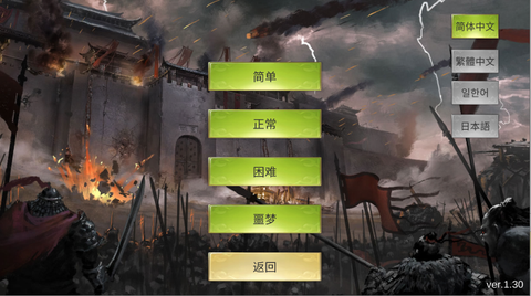 三国霸王大陆安卓版[图2]