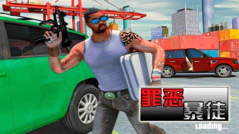 罪恶暴徒[图1]