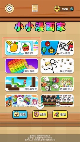 小小漫画家[图1]