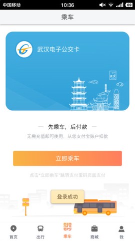 武汉智能公交[图1]