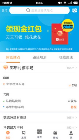 武汉智能公交[图2]
