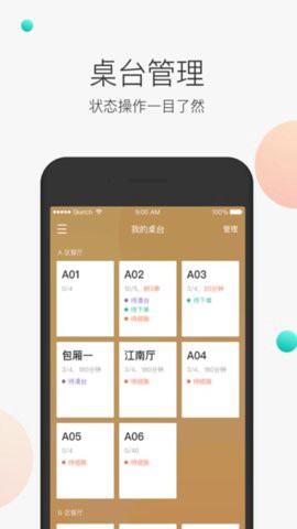 美团服务员截图2