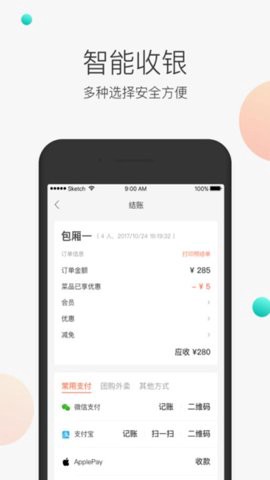 美团服务员截图3