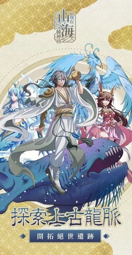 我在山海练神功截图2