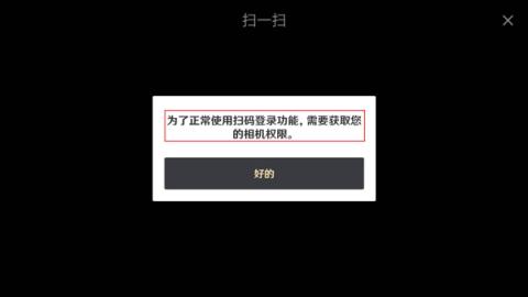 原神手游怎么扫码登录[图3]