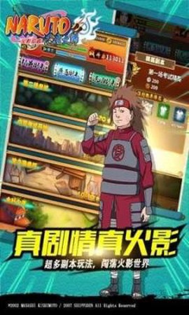 火影忍者忍者大师[图3]