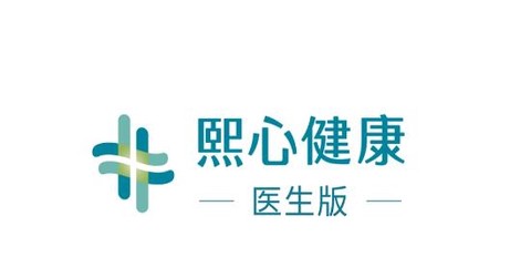 熙心健康医生版[图1]