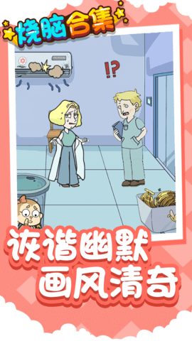 烧脑合集[图1]