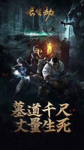 长生劫[图1]