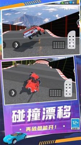狂怒飞车驾驶[图1]