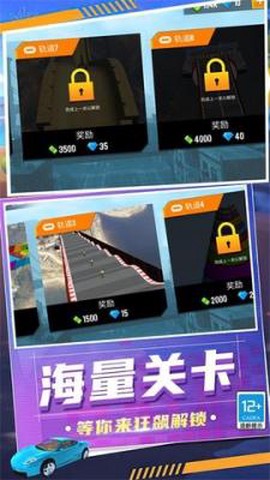 狂怒飞车驾驶[图8]