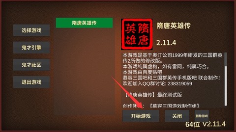 隋唐英雄传2[图1]