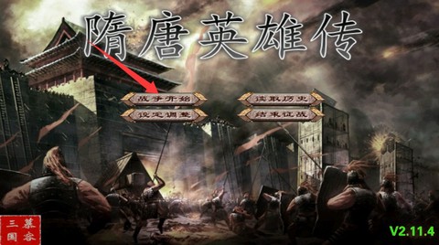 隋唐英雄传2[图2]
