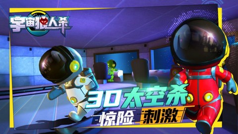 宇宙狼人杀[图1]