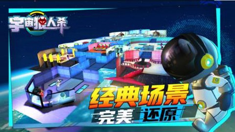 宇宙狼人杀[图2]