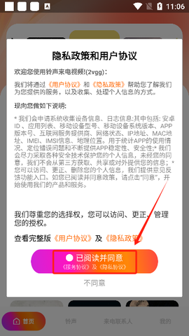 铃声来电视频秀[图2]