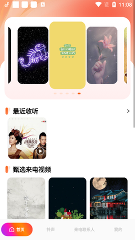 铃声来电视频秀[图3]