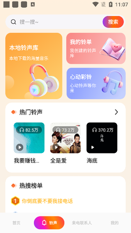 铃声来电视频秀[图5]