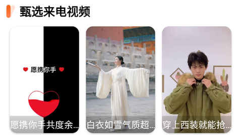 铃声来电视频秀[图7]