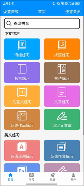 拼音打字练习软件[图1]