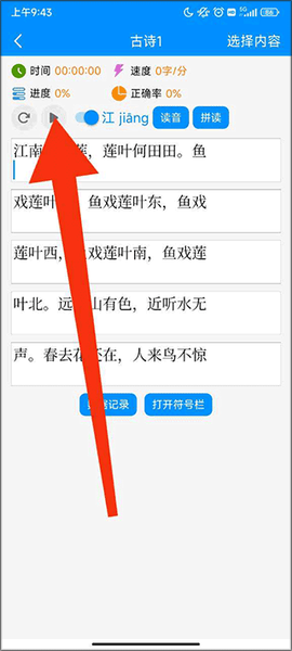 拼音打字练习软件[图2]