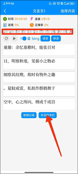 拼音打字练习软件[图3]