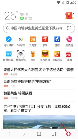 欧朋浏览器[图5]