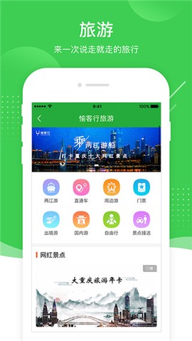 愉客行[图1]