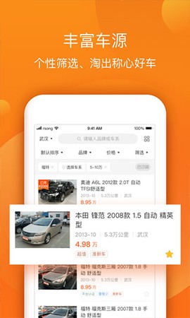 小美二手车截图3