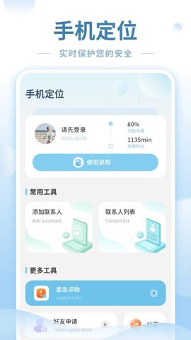 好友定位[图1]