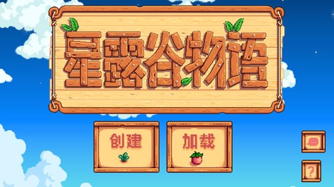 星露谷物语汉化中文版[图3]