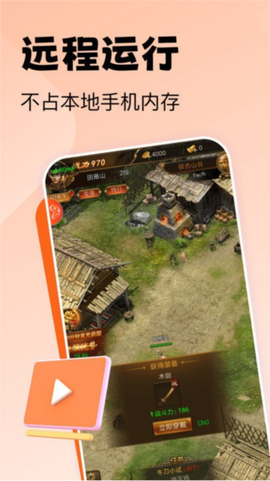 贪玩云手机[图1]