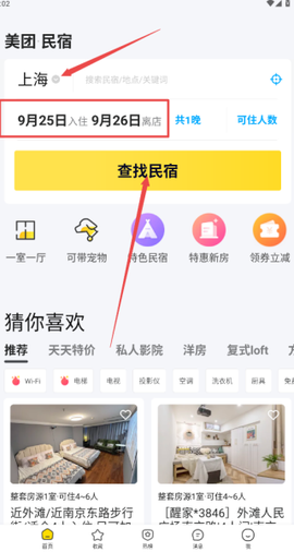 美团民宿[图1]