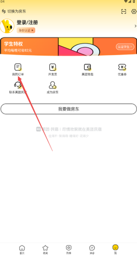 美团民宿[图4]