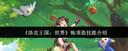 洛克王国世界怖须菇技能详解