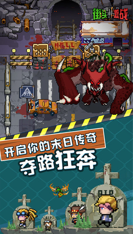 街头激战[图1]