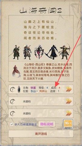 山海奇闻2[图1]