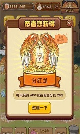 带你养龙游戏[图2]