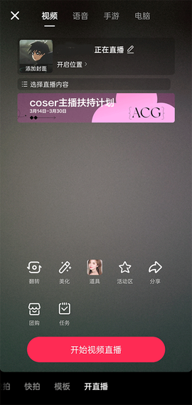 抖音直播[图3]