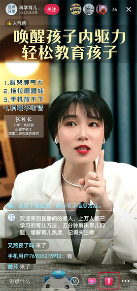 抖音直播[图6]