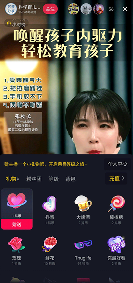 抖音直播[图7]