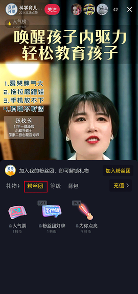 抖音直播[图8]