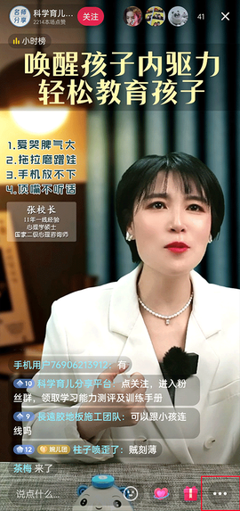抖音直播[图9]
