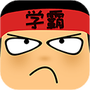 做题软件
